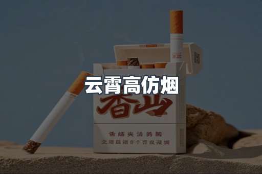 出口香烟